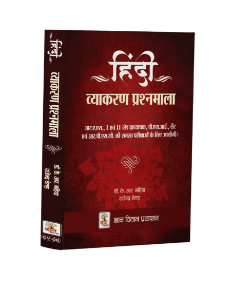 Hindi Grammar Series (Latest Edition)