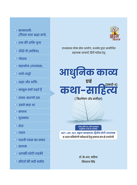 Modern Poetry and Fiction