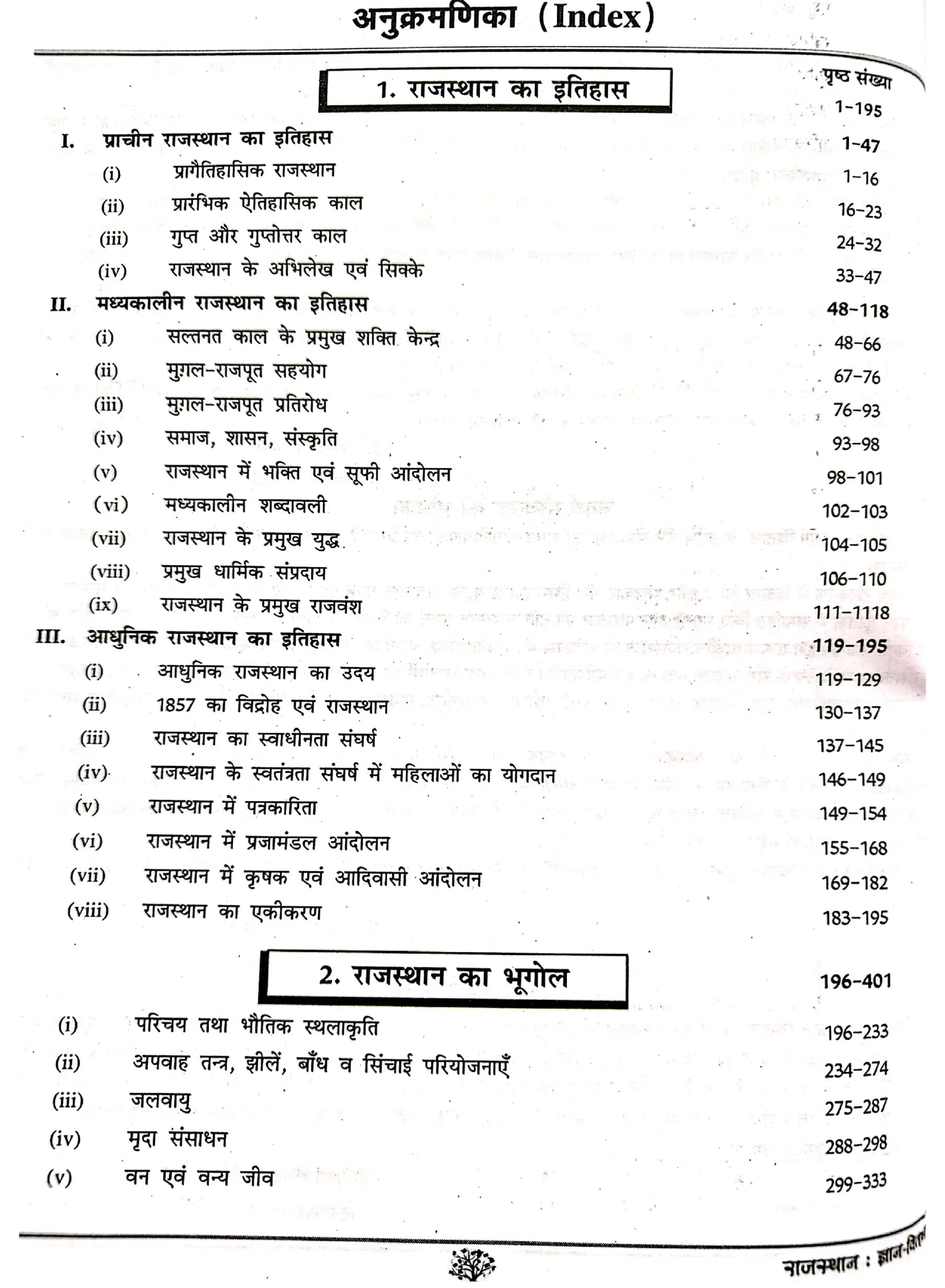 Rajashtan : Gyaan Vitaan Rajasthan ke Itihas, Bhugol, Rajvyavastha, Arthvyavastha, Kala-Sanskriti Evam Sahitya ki Gahan Vivechana - Image 3