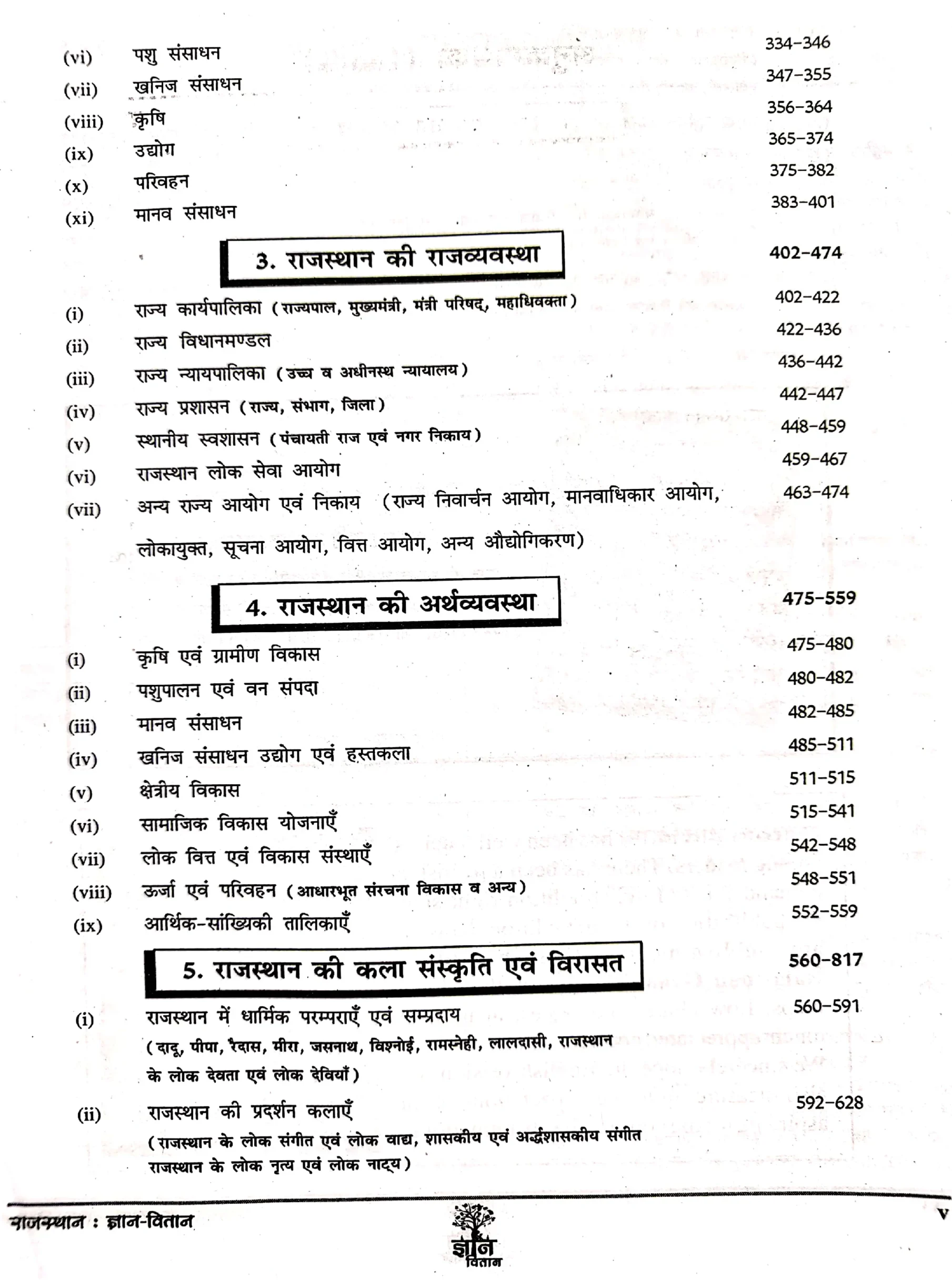 Rajashtan : Gyaan Vitaan Rajasthan ke Itihas, Bhugol, Rajvyavastha, Arthvyavastha, Kala-Sanskriti Evam Sahitya ki Gahan Vivechana - Image 4