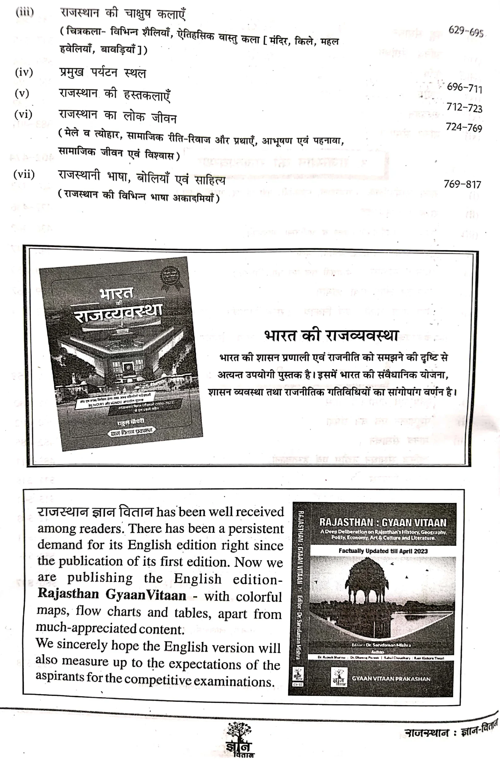 Rajashtan : Gyaan Vitaan Rajasthan ke Itihas, Bhugol, Rajvyavastha, Arthvyavastha, Kala-Sanskriti Evam Sahitya ki Gahan Vivechana - Image 5