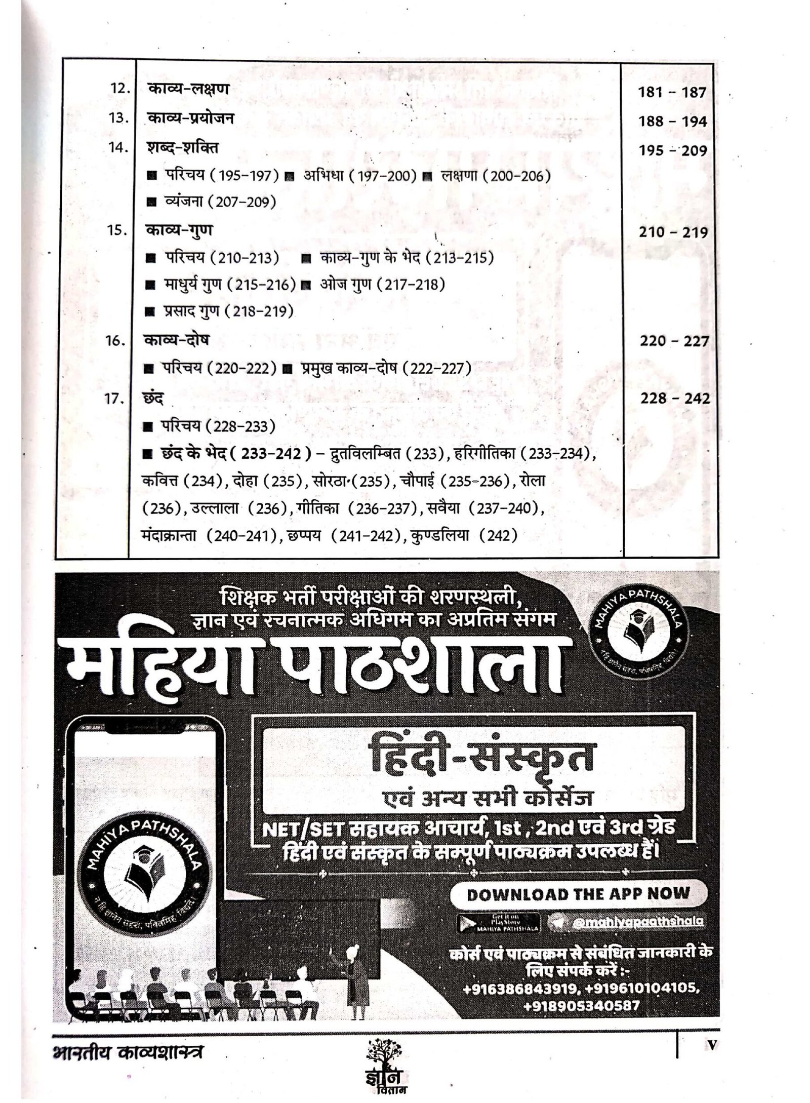 Bharatiya Kavyashastra - Image 8