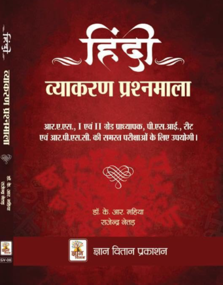 Hindi Vyakaran Prashn Mala