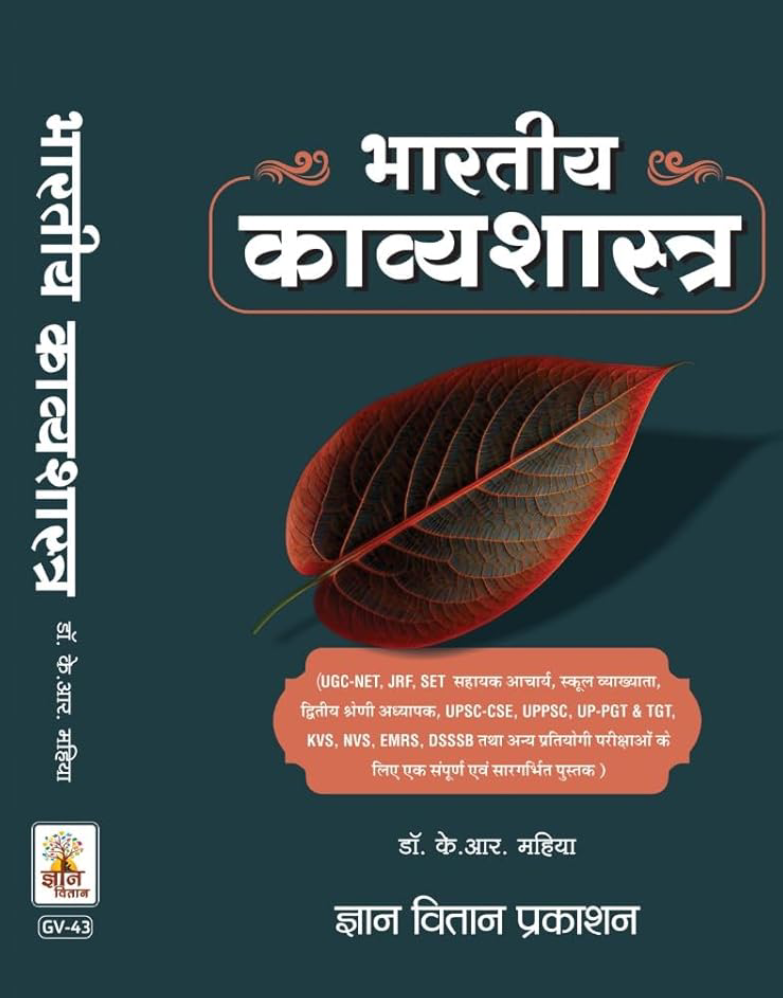 Bharatiya Kavyashastra