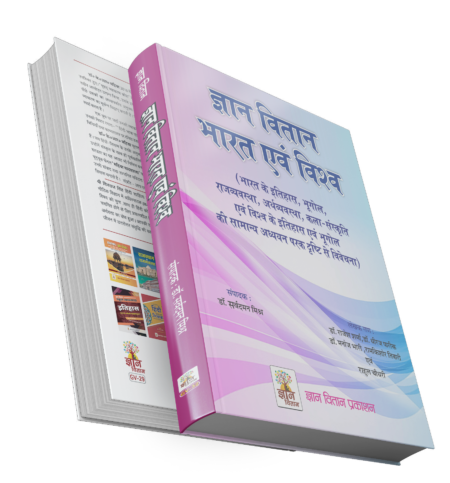 gyaan vitaan bhaarat evan vishv