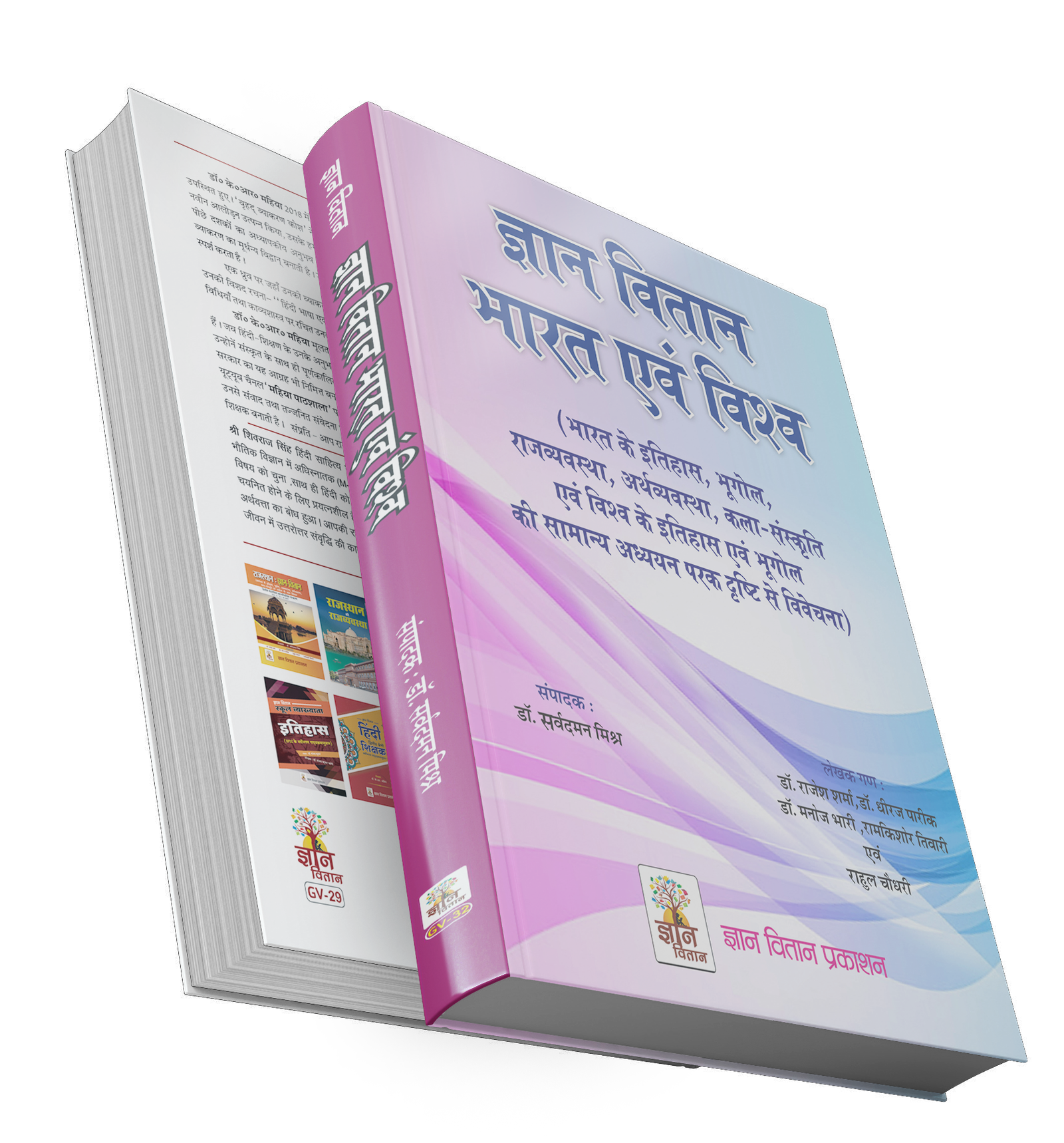 gyaan vitaan bhaarat evan vishv