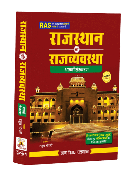 Rajasthan Polity (8th Edition)