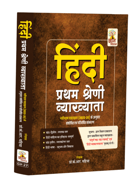 Hindi First Grade Lecturer (Latest 2025 Syllabus)