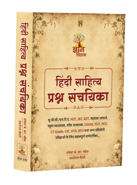Hindi Literature Question Bank