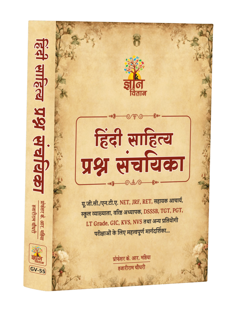 Hindi Sahitya Prashan Sanchayika