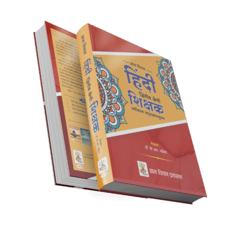 Hindi Second Grade (Third Edition)