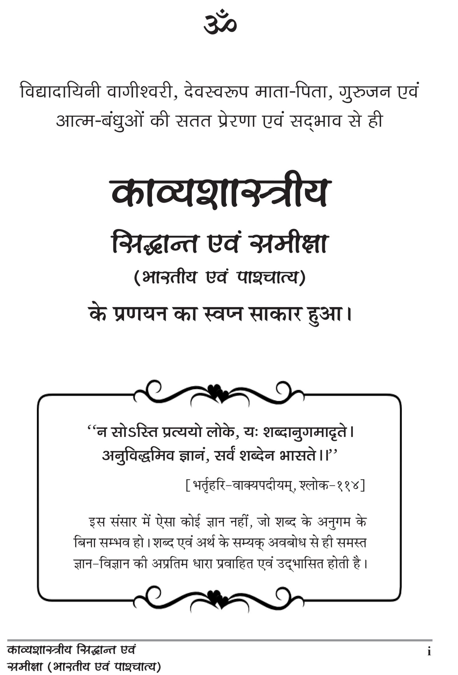 Bharatiya Kavyashastra - Image 2