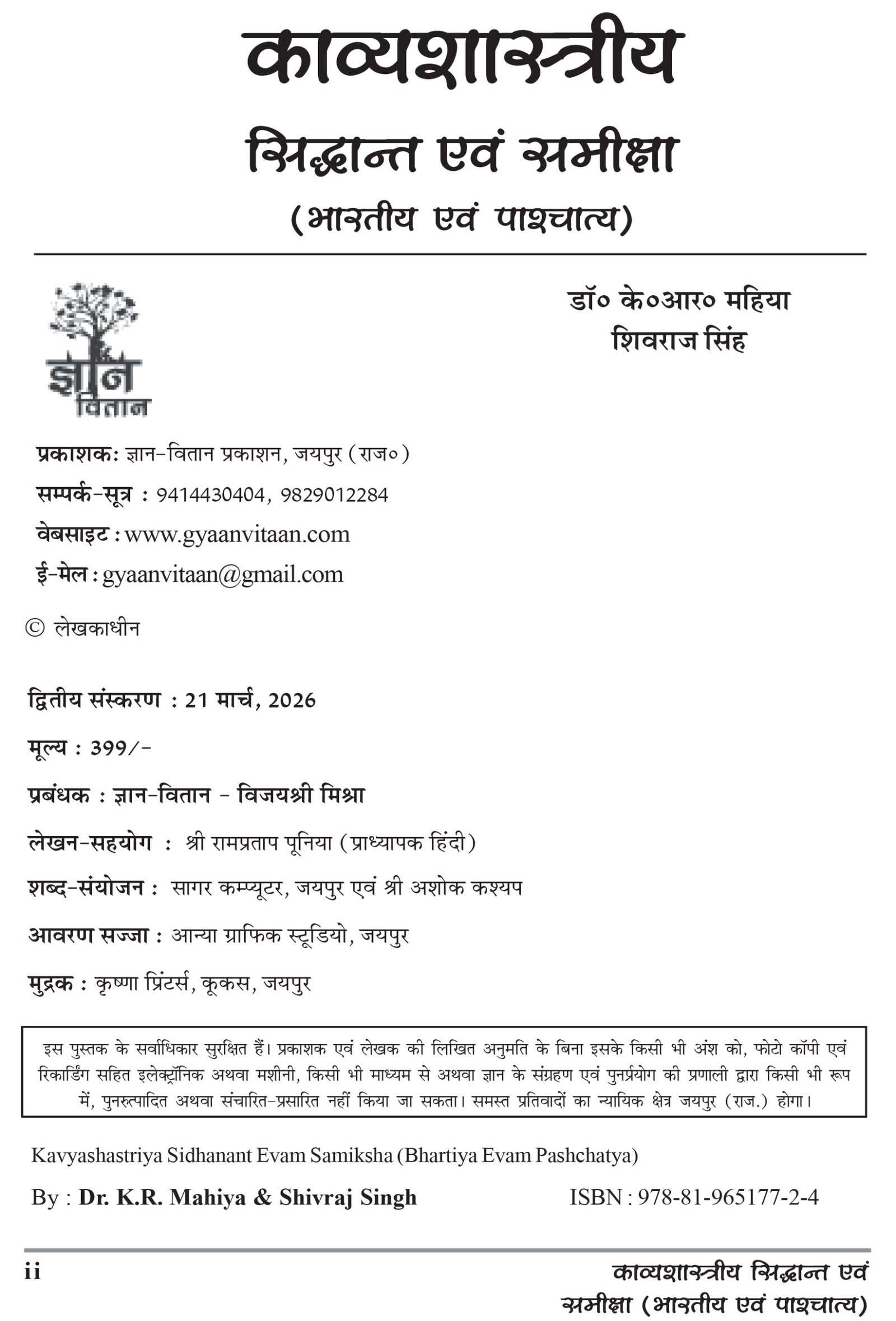 Bharatiya Kavyashastra - Image 3
