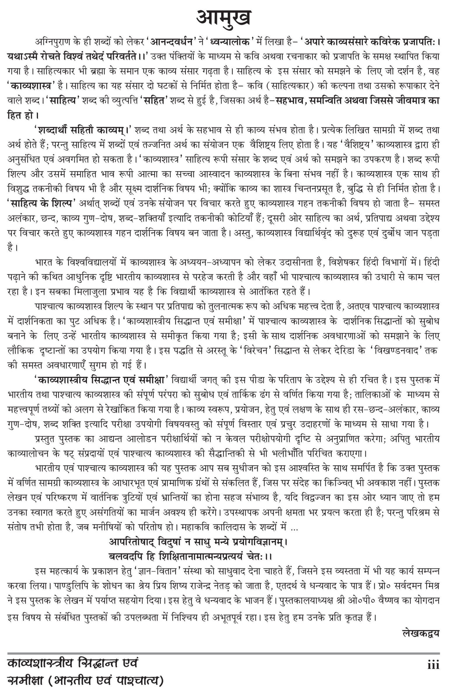 Bharatiya Kavyashastra - Image 4