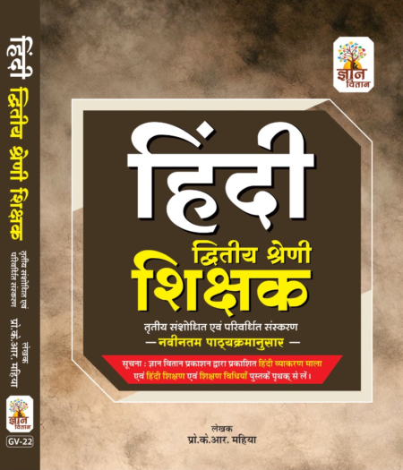 Hindi Dwitiya Shreni Shikshak