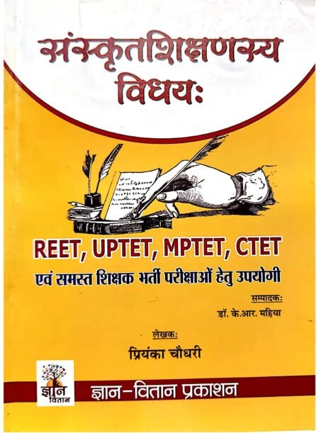 Sanskrit Shikshan Vidhya