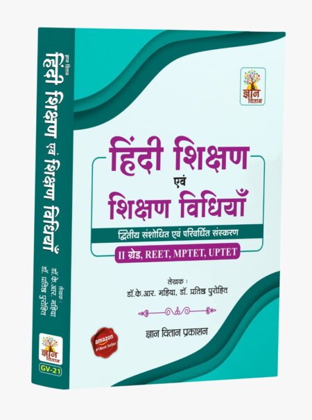 Hindi Teaching and Teaching Methods (Second Edition)