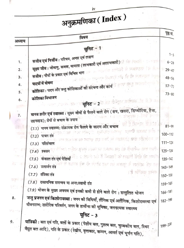 REET leval-2 vigyaan - Image 2