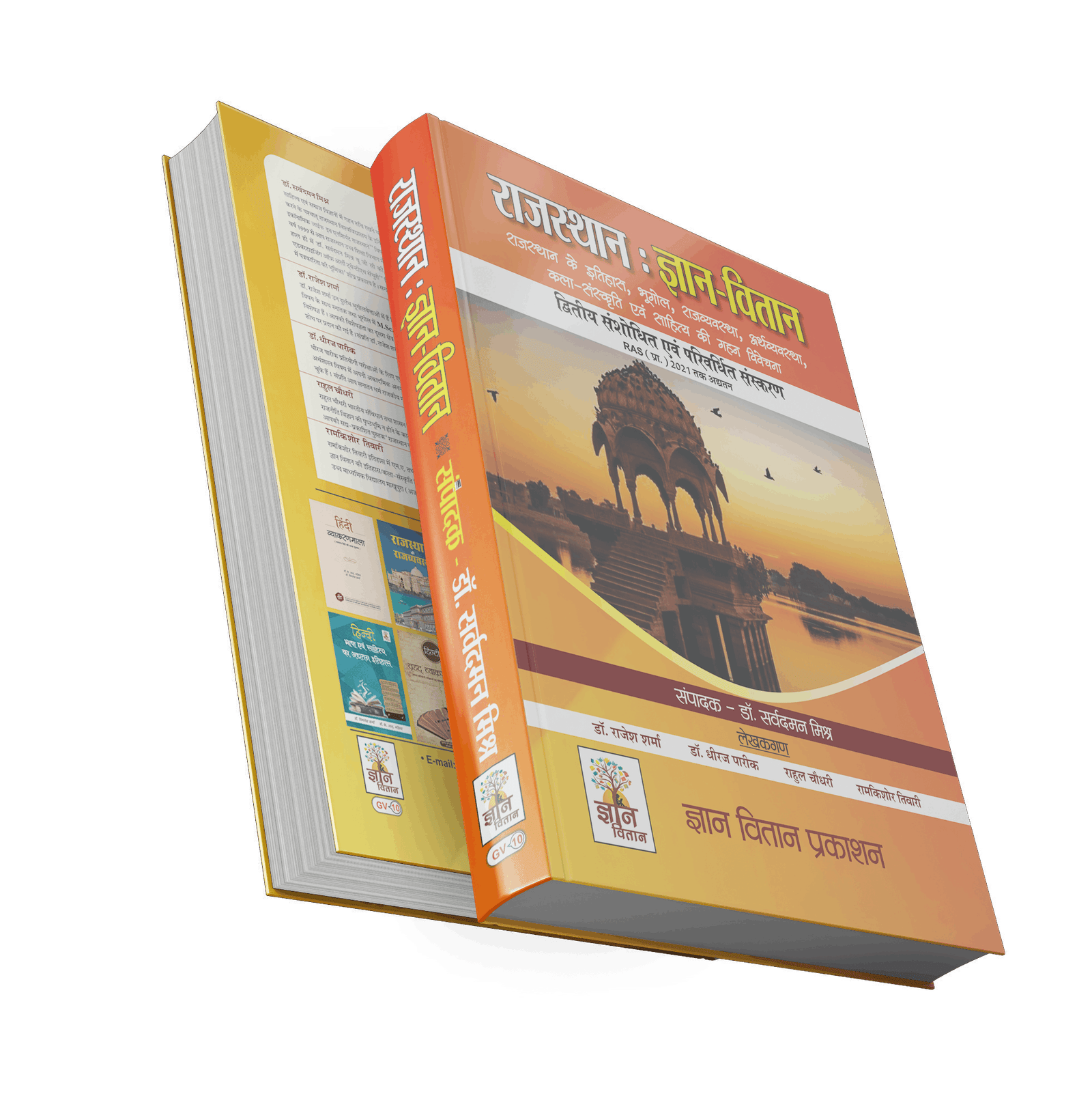 Rajasthan General Knowledge & Science (5th Edition)