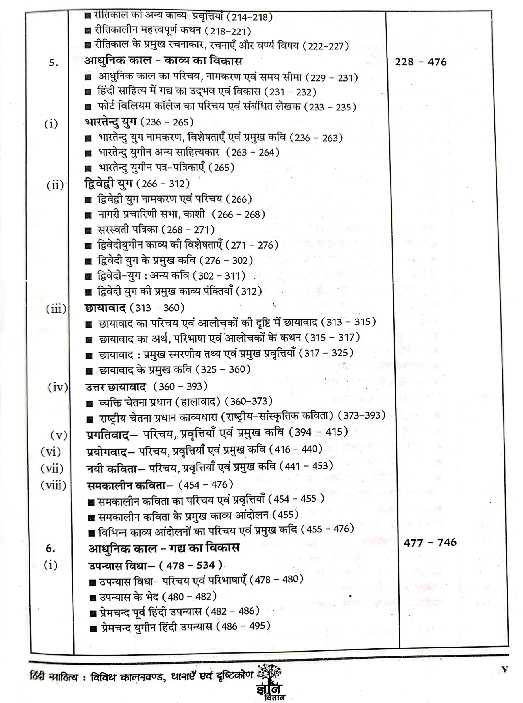 Hindi Sahitya: Vividh Kaalkhand, Dharaayein evam Drishtikon - Image 3