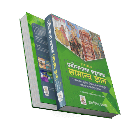 Lab Assistant General Knowledge