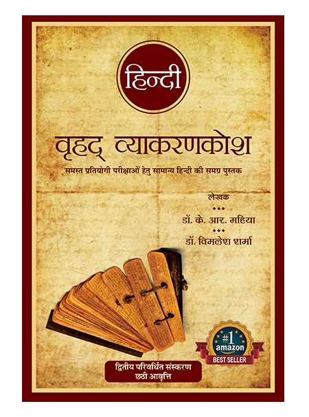 Hindi Comprehensive Grammar Dictionary