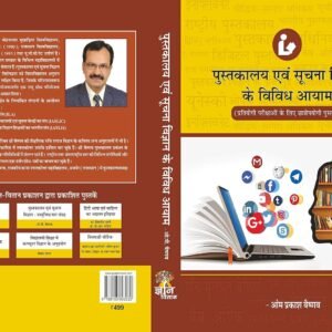 Pustakalaya Evam Suchana Vigyan Ke Vividh Aayam General Information Science Book