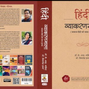 हिंदी व्याकरण माला