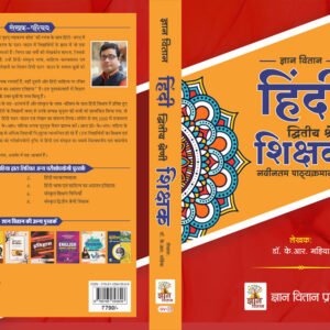 Hindi Shikshak - II Grade