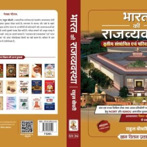 Bharat Ki Rajvyavastha 3rd Edition