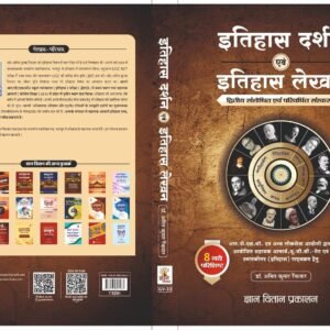 Itihas Darshan Evam Itihas Lekhan (second Edition)