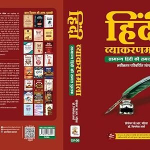 Hindi Vyakaran Mala (New Edition 2025)