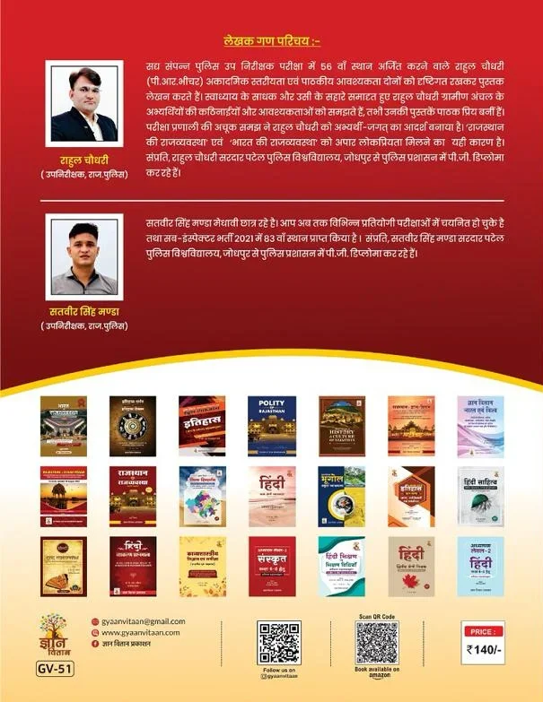 Rajasthan Aarthik Samiksha – 2023-24 Evam Budget 2024-2025 - Image 2