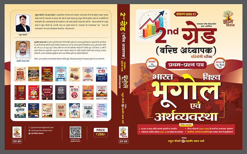 2nd-Grade-Bharat-Avm-Vishv-Bhugol_Feb26