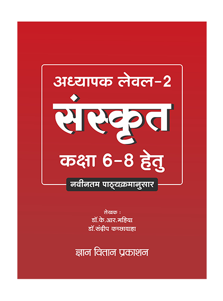 Teacher Level 2 Sanskrit