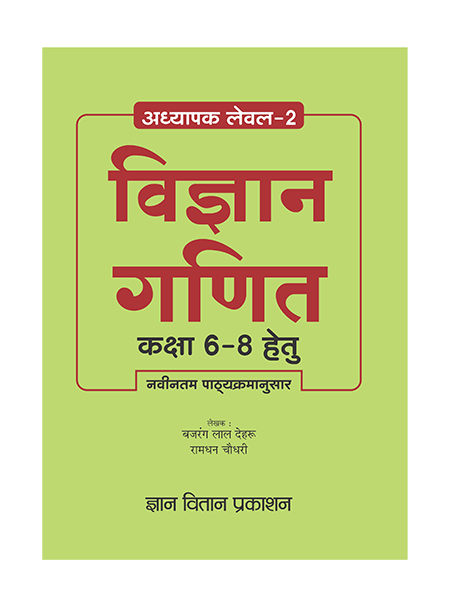 Study Material Math Level 2 (Class 6-8)