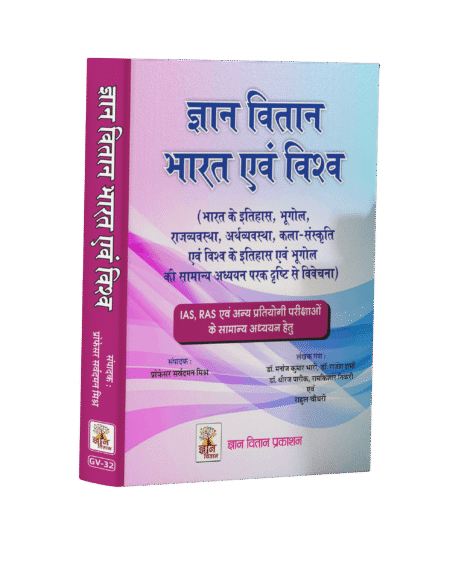 India and World Geography