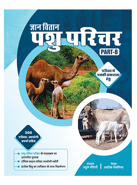 General Science – Animal Science Part B