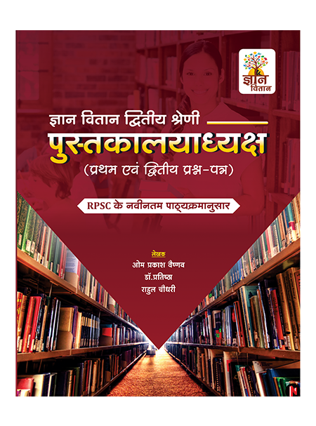 Library Science Second Grade Guide