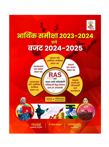 Rajasthan Economic Review with Current Affairs