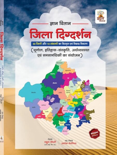 Gyaan vitaan Jila Digdarshan