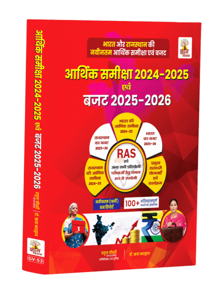 Rajasthan Economic Survey and Budget