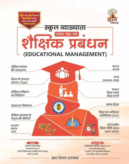 School Vyakhyata : Shaikshik Prabandhan