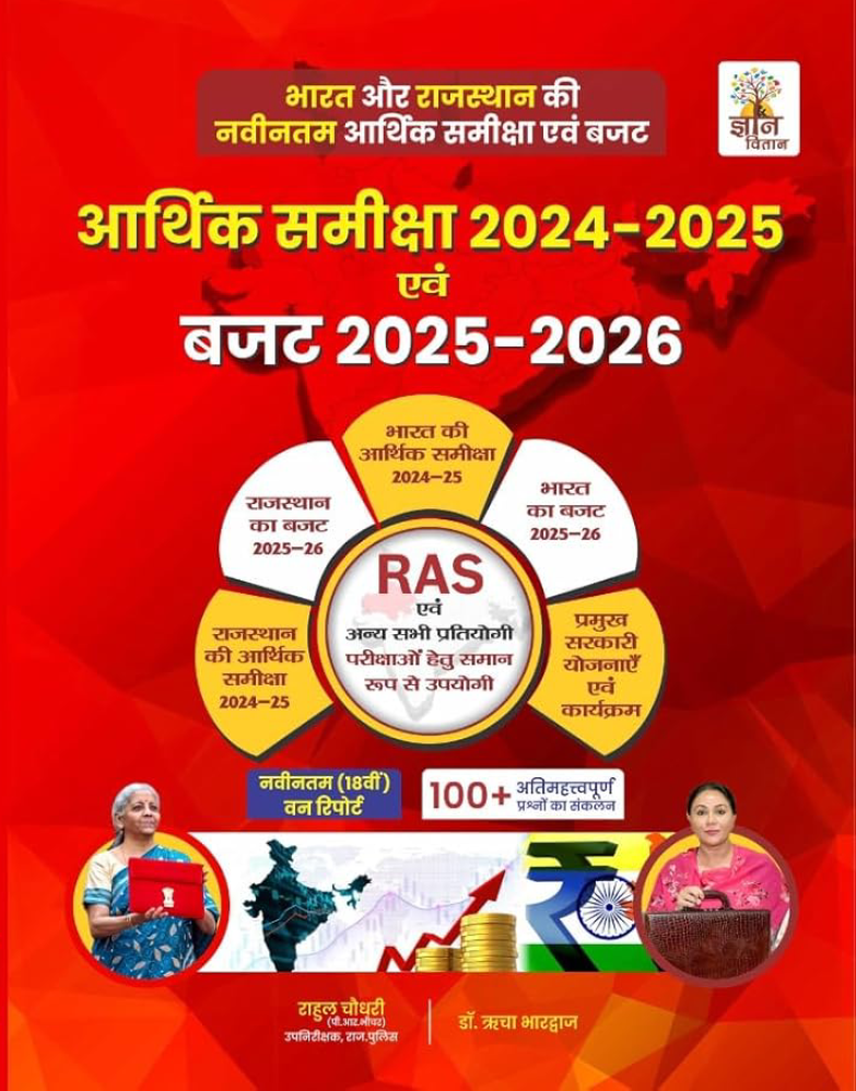 Aarthik Samiksha Budget
