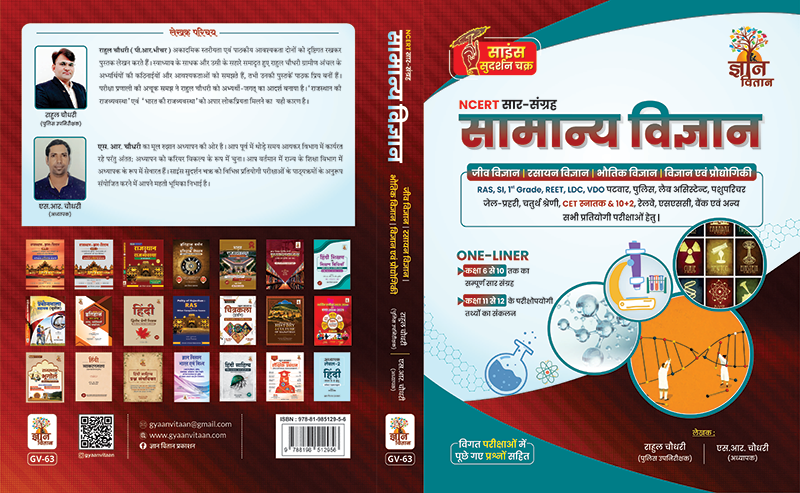 GV-General-Science-Cover-Final-Curve_14-07-25