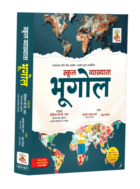 School Lecturer Geography (Latest Syllabus 2025)