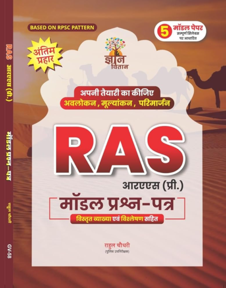 RAS Pre Model Test Prashan patra