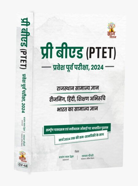 PTET Entrance Exam Guide 2024