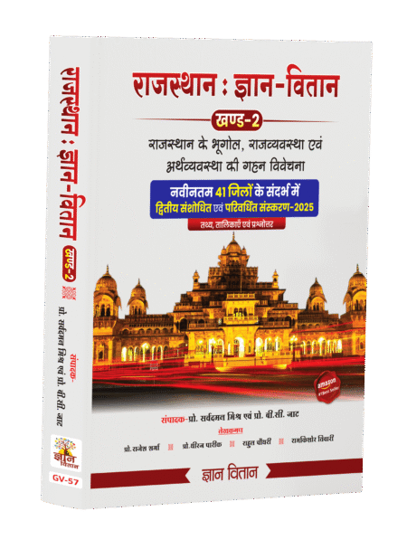 Geography, Polity and Economy of Rajasthan