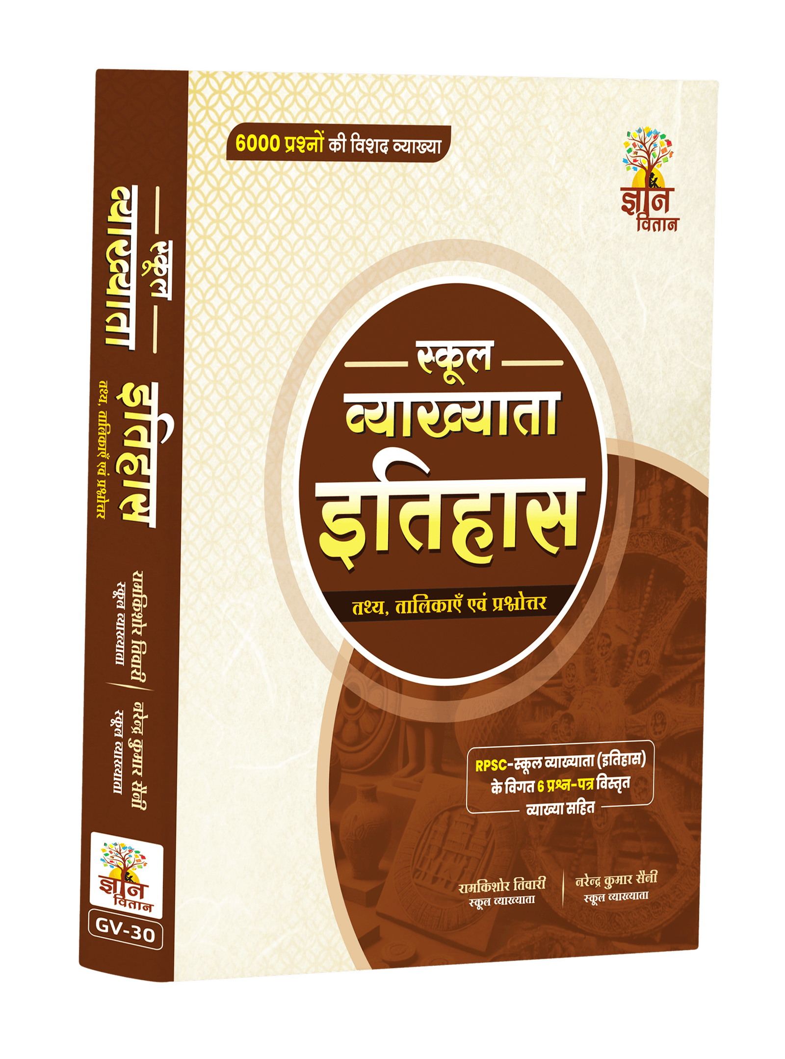 School Lecturer (Detailed Guide)